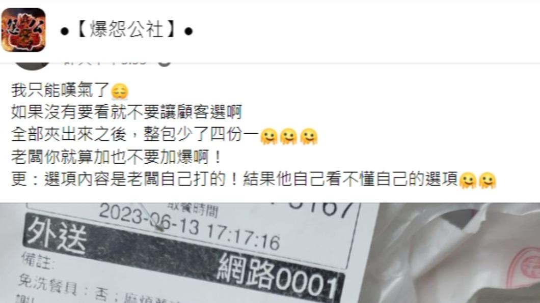 原PO發文。(圖/翻攝自爆怨公社臉書)
