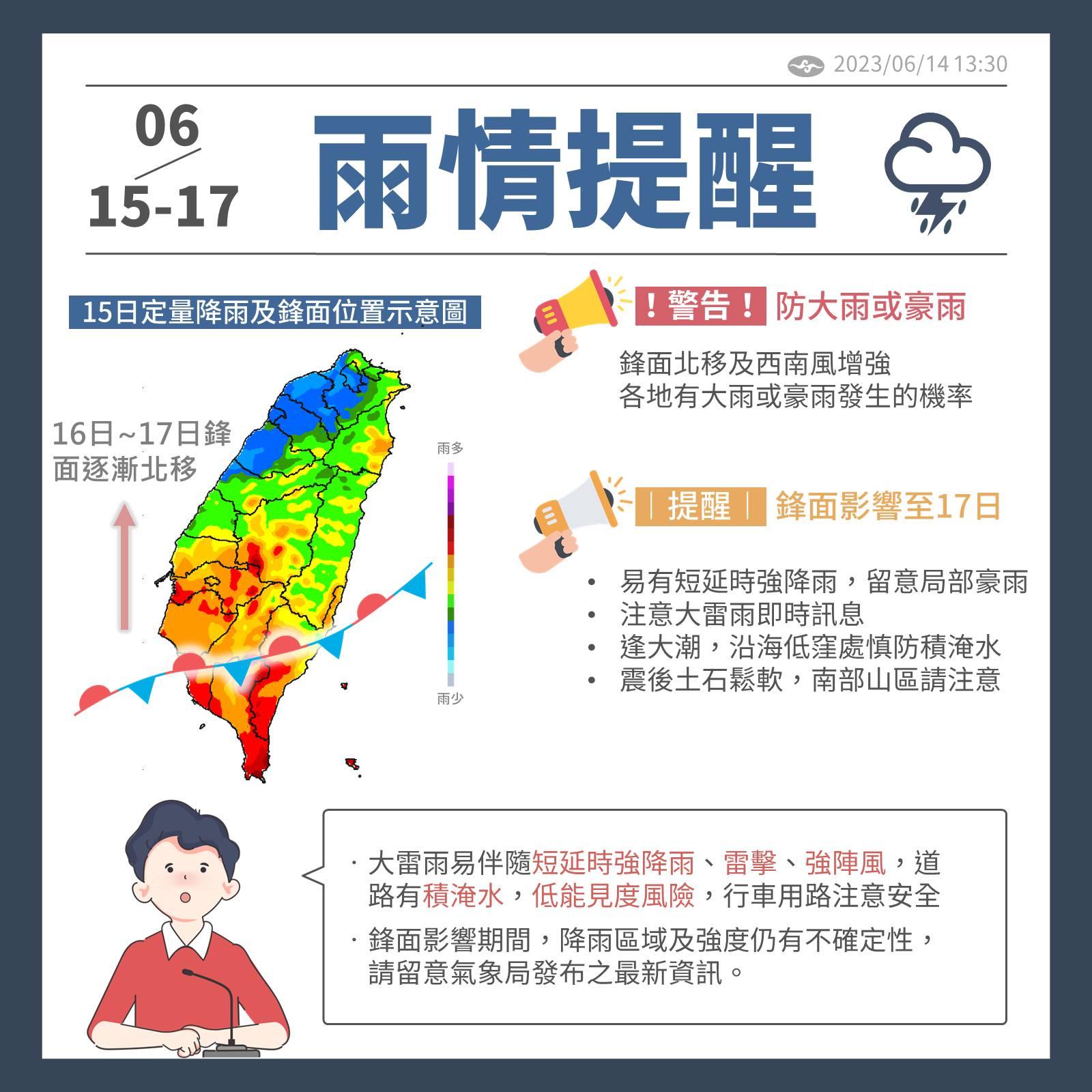 氣象局雨情提醒。(圖/翻攝自中央氣象局粉專)