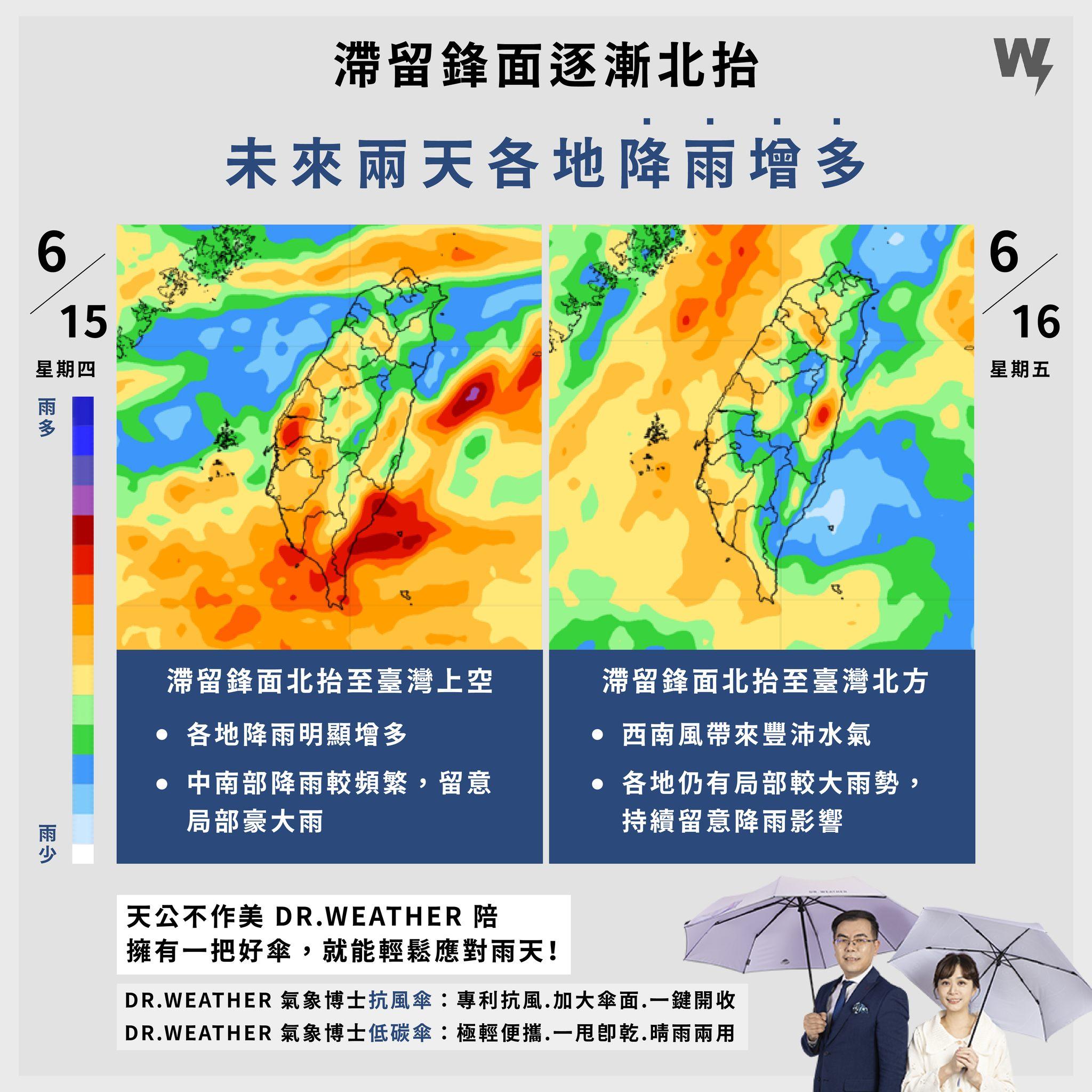 一圖看懂明後天雨勢變化。(圖/臉書粉專天氣風險 WeatherRisk提供)