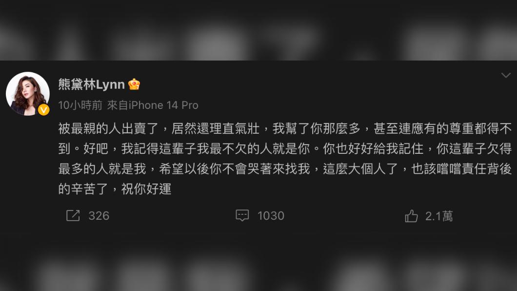 熊黛林無預警在微博暴走罵人，但卻未指名道姓。（圖／翻攝自熊黛林微博）