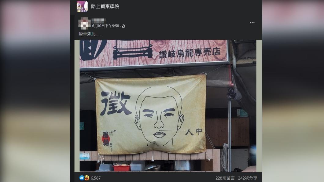 網友看了許久才明白原來布條意指「徵人中」。(圖/翻攝自臉書社團路上觀察學院)