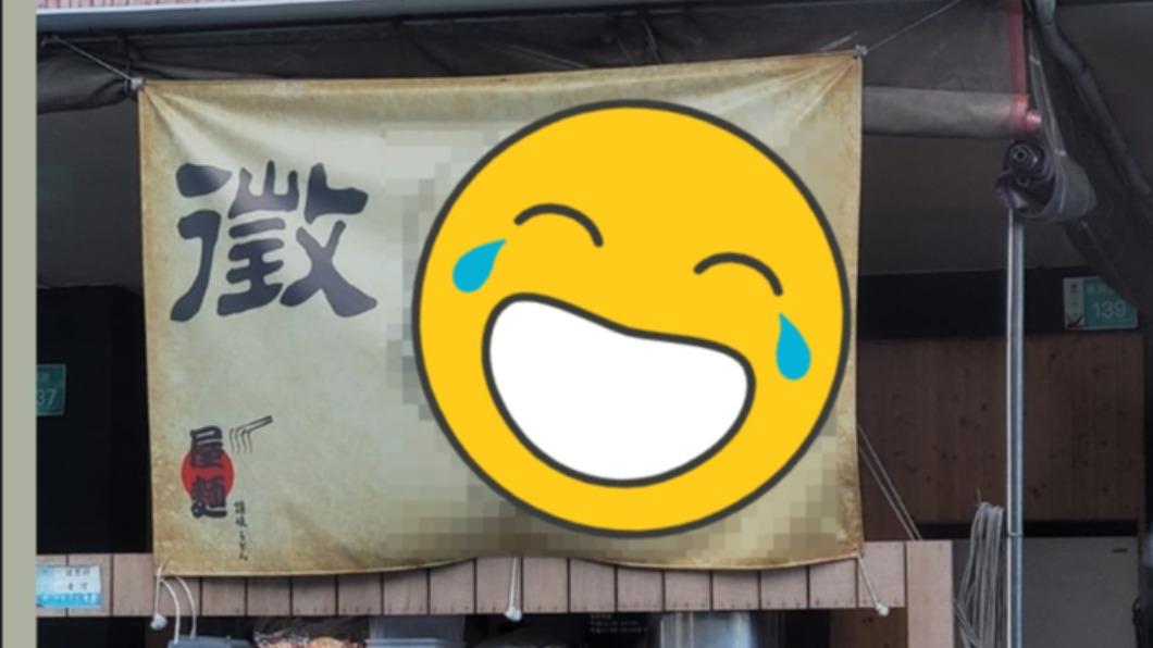 店家徵人帆布條「1臉3字」 網笑翻:被麵耽誤的廣告創意
