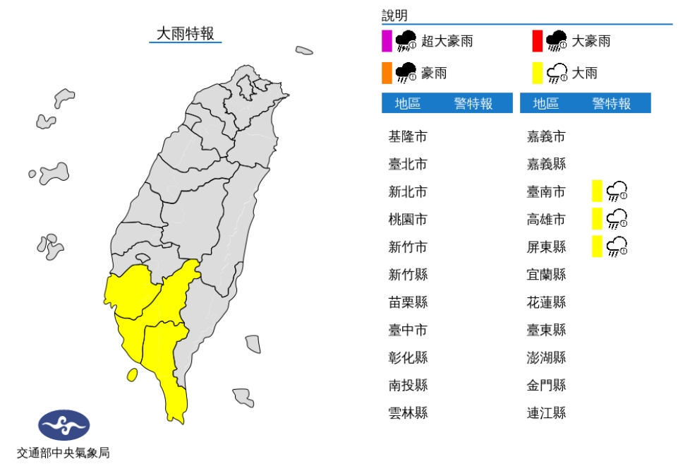 中央氣象局針對3縣市發布大雨特報。（圖／中央氣象局）