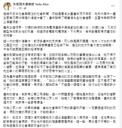 針對廣末涼子出軌,矢板明夫發表看法。(圖/翻攝矢板明夫臉書)