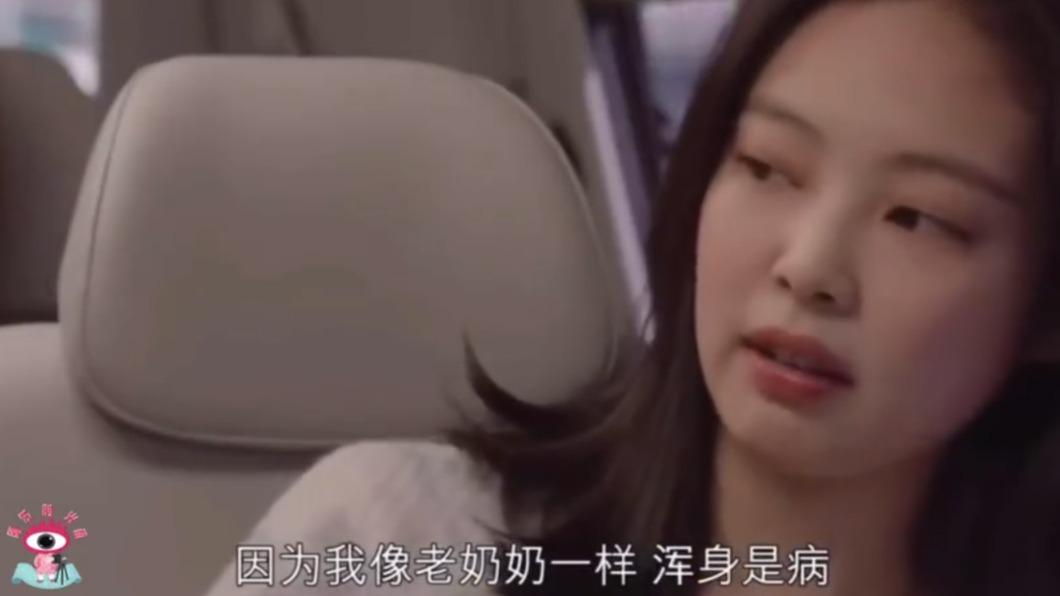 Jennie在訪問中曾透露自己像個老奶奶「渾身是病」。（圖 / 翻攝自微博）
