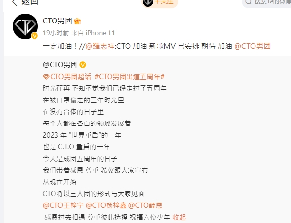 男團C.T.O改以3人團活動,小豬發聲。(圖/翻攝C.T.O微博)