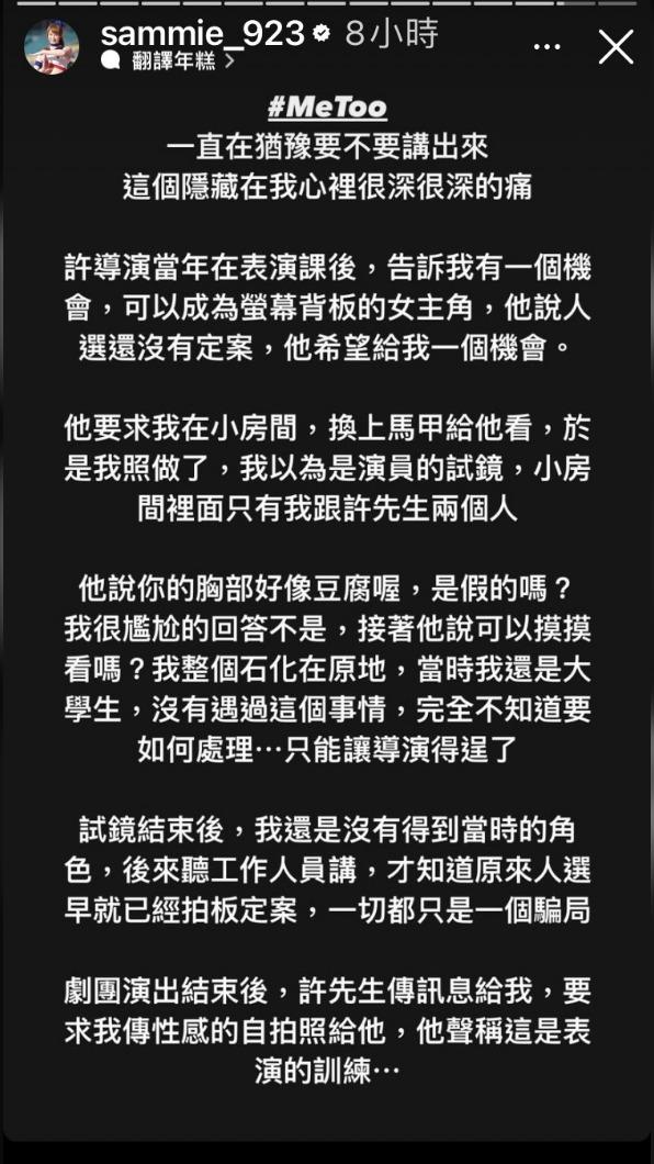 短今痛訴遭許傑輝摸胸性騷。(圖/翻攝自短今IG)