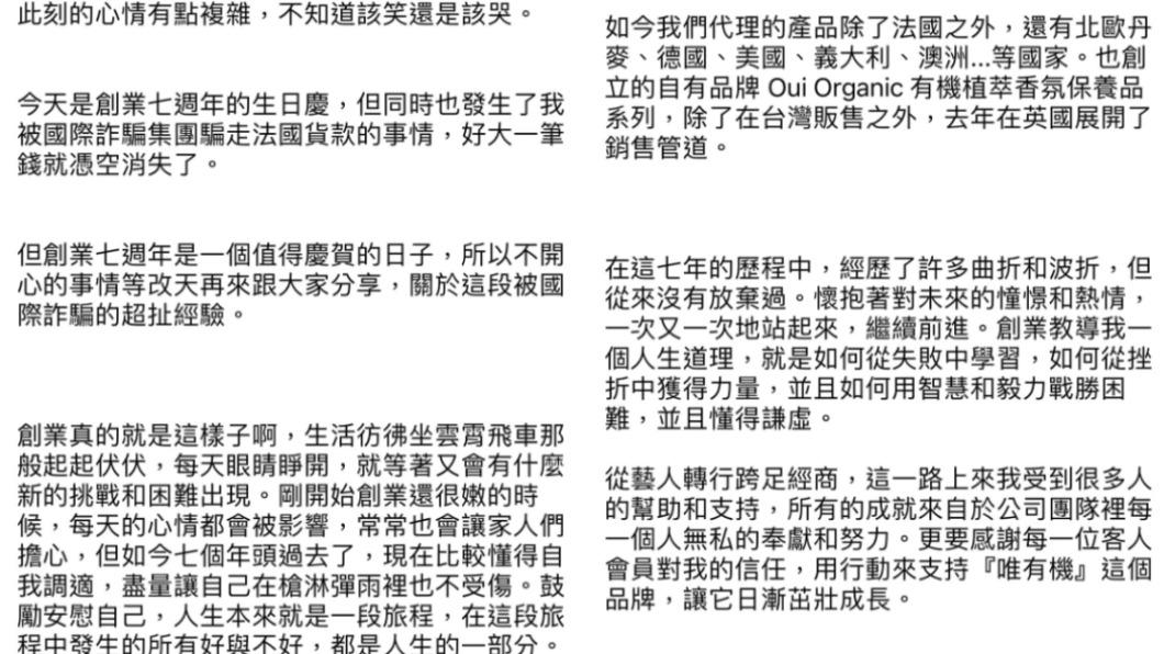 艾莉絲在臉書分享遇上國際詐騙一事。(圖/翻攝自艾莉絲臉書)
