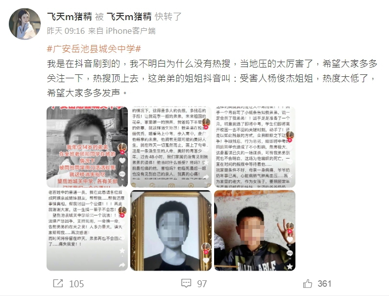 網友分享該起事件的家屬聲名截圖。(圖/翻攝自微博)