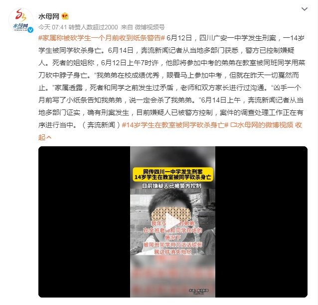 這起案件在微博上瘋傳。(圖/翻攝自微博)