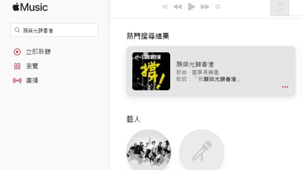 反送中歌曲《願榮光歸香港》 遭iTunes、KKBox等平台下架