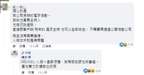 許傑輝遭控性騷，陳沂爆料友人經歷。（圖／翻攝陳沂臉書）