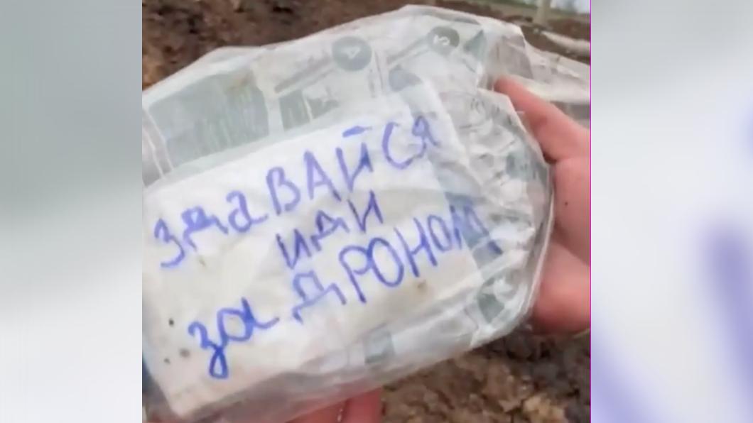 烏軍利用無人機丟下一個塑膠袋，內部裝著寫有「跟著無人機」的紙條。（圖／翻攝自《紐約郵報》）