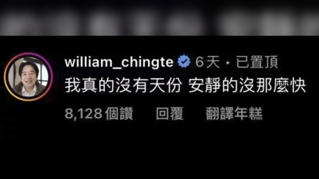 賴清德到網友IG下留言。(圖/翻攝自IG)