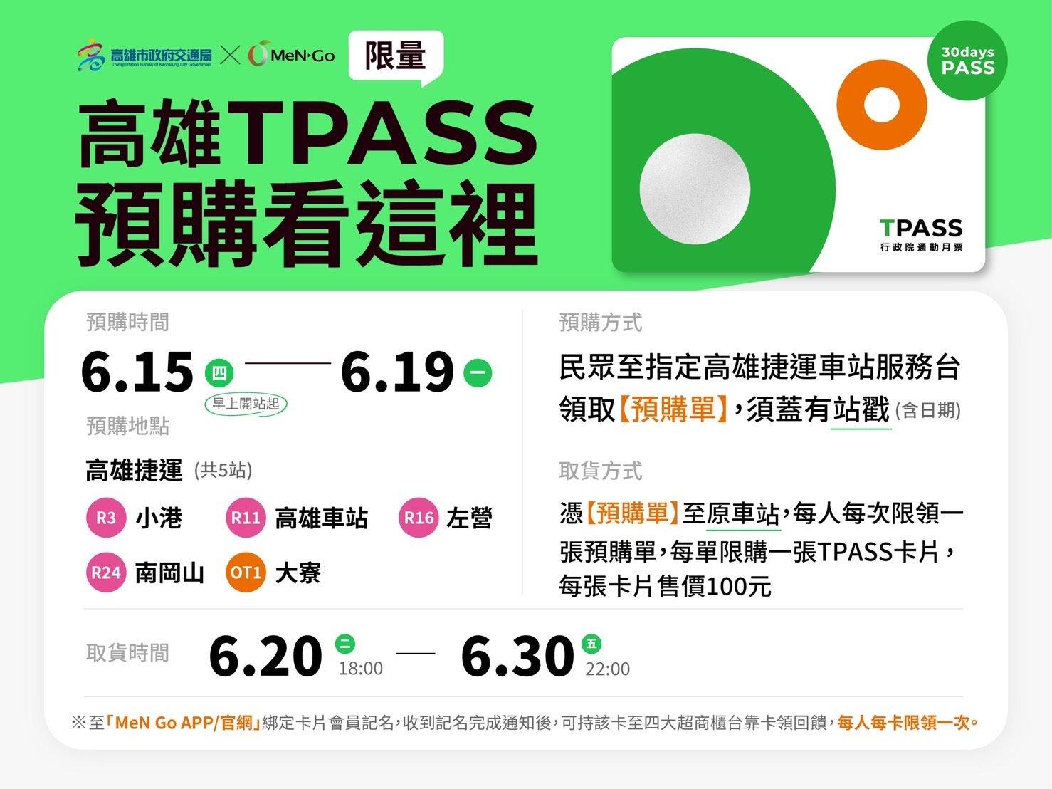 高雄TPASS。(圖/高雄市府提供)