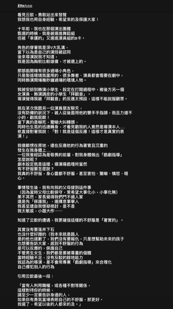 同樣演出《臺灣舞孃》的女演員,稱曾遭許傑輝戳屁眼。(圖/翻攝自黃云歆臉書)