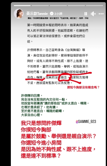 女星黃云歆看完許傑輝回應怒了。（圖／翻攝黃云歆臉書限動）