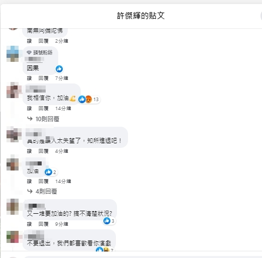 許傑輝宣布退出演藝圈,粉絲喊加油。(圖/翻攝自許傑輝臉書)