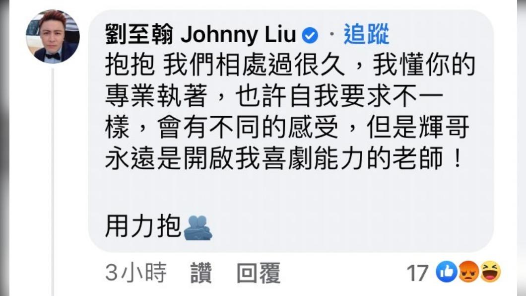 劉至翰發聲相挺。(圖/翻攝自許傑輝臉書)