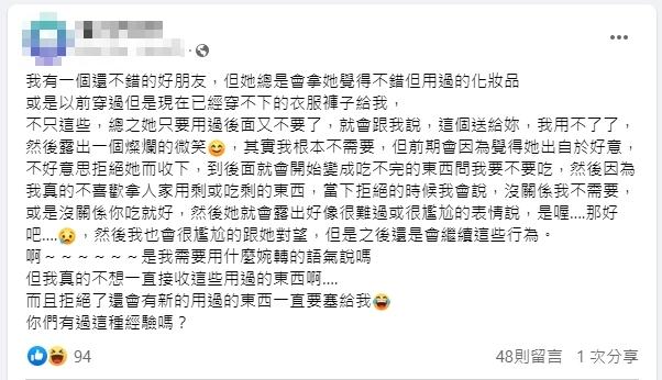 原PO求助網友該怎麼拒絕?(圖/翻攝自臉書匿名2公社)