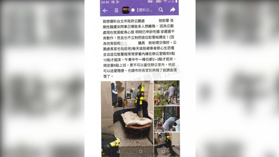 北市政府公園處1名男性駐衛警長期性騷擾女職員,甚至傳「愛妳、吻妳」訊息騷擾,受害者至少8人,且時間長達5年。(圖/洪婉臻辦公室提供)