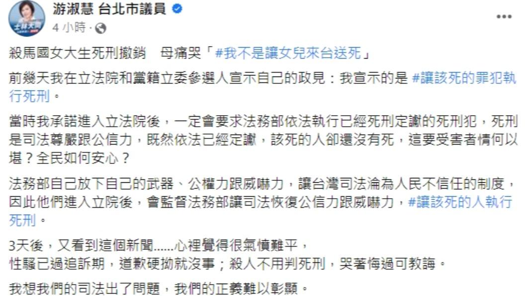 游淑慧發文。(圖/翻攝自游淑慧 台北市議員臉書)