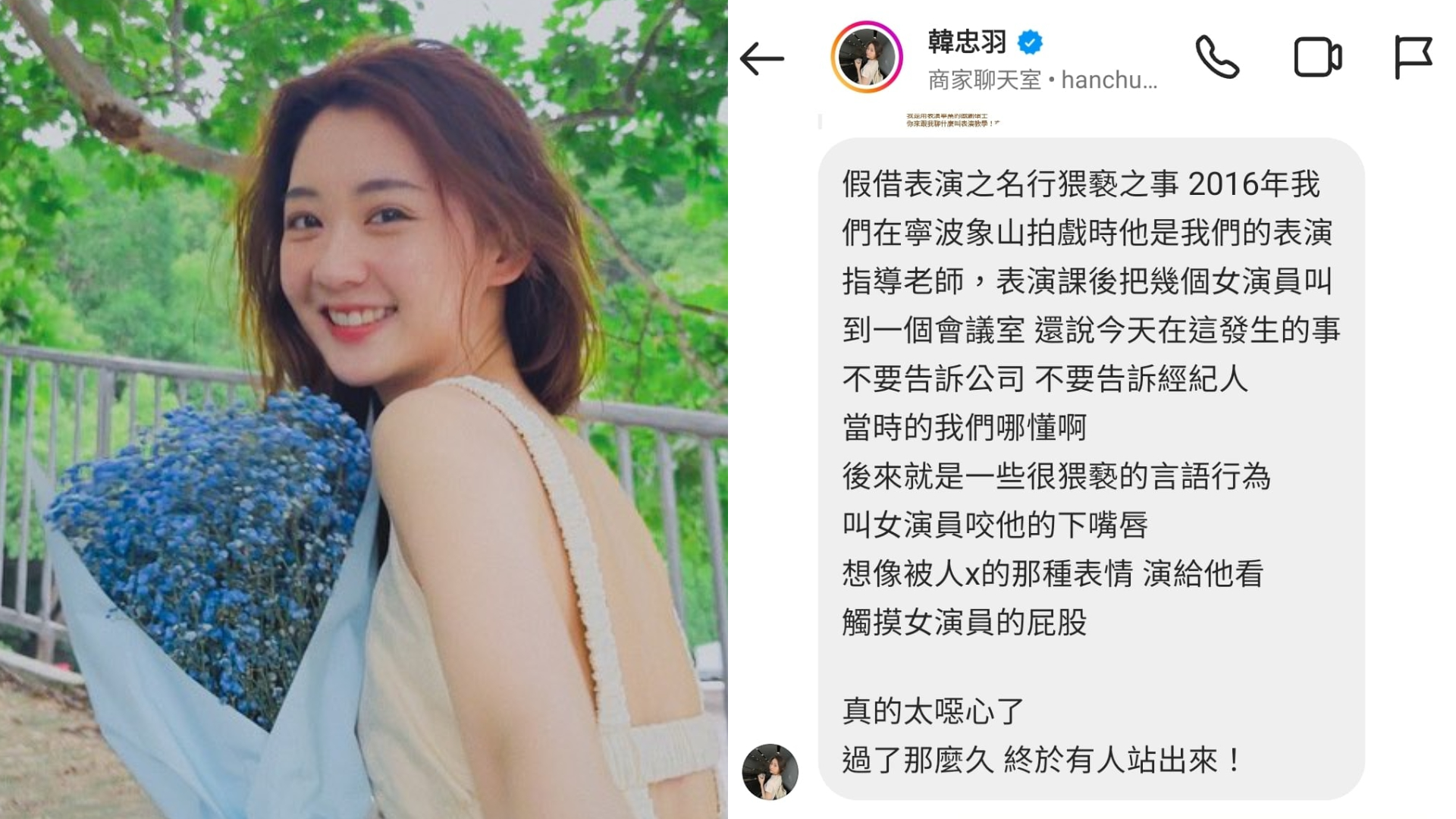 韓忠羽爆料許傑輝曾要求女演員咬他下唇。(圖/翻攝自黃云歆臉書)