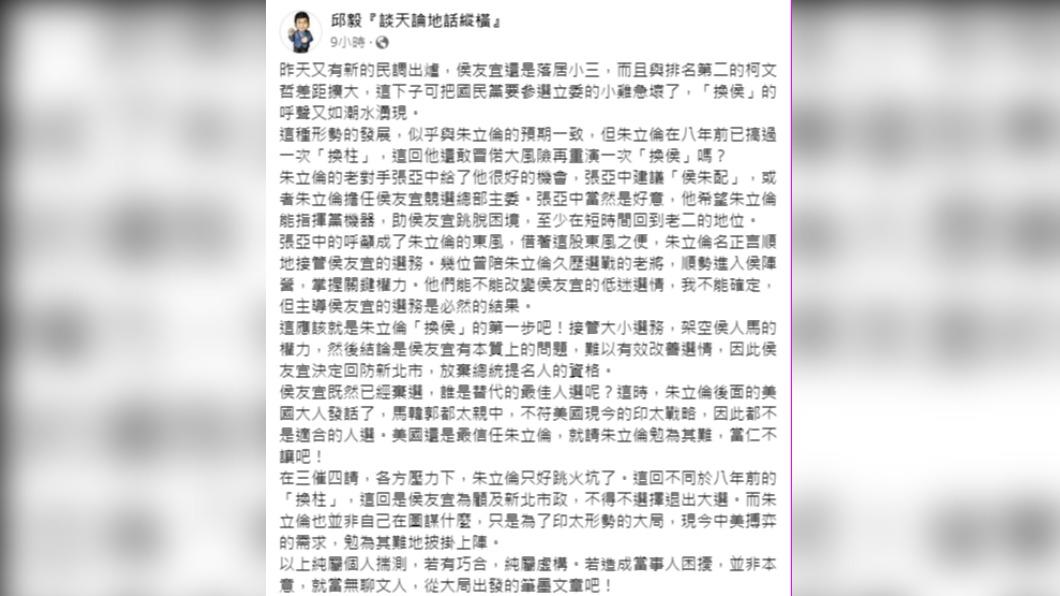 邱毅認為朱立倫「換侯」後可能自行披掛上陣。（圖／翻攝自邱毅臉書）