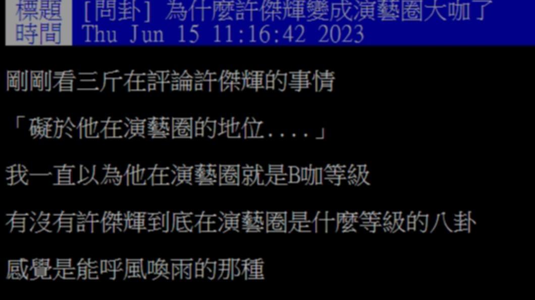 原PO發文。(圖/翻攝自PTT)