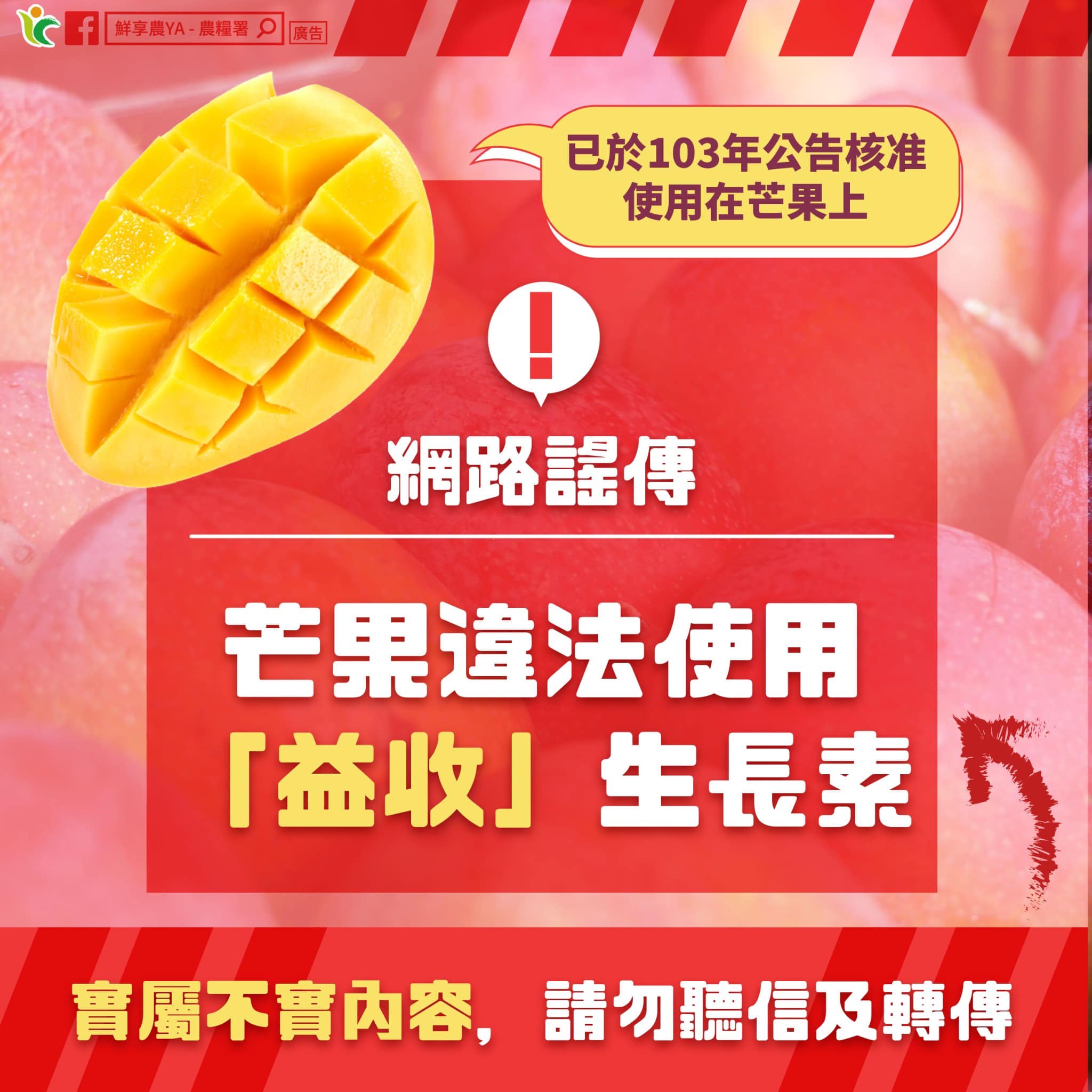 農糧署澄清謠傳。（圖／翻攝自鮮享農YA - 農糧署臉書）