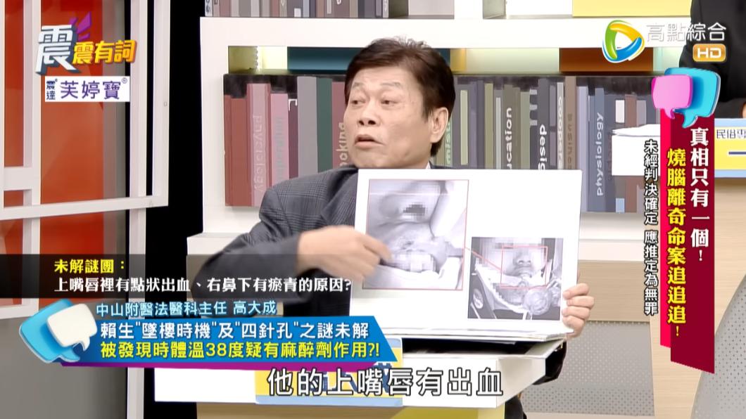 高大成指出賴男嘴唇有出血,懷疑遭人「摀掩」口鼻。(圖/翻攝自高點電視震震有詞YouTube)