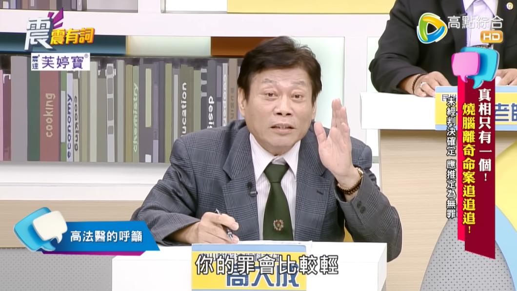 高大成呼籲幫忙拿氯化鉀、麻醉劑的,轉作汙點證人,罪會比較輕。(圖/翻攝自高點電視震震有詞YouTube)