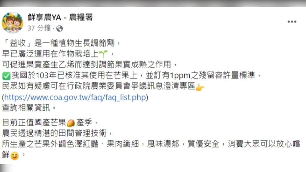 農糧署發文。（圖／翻攝自鮮享農YA - 農糧署臉書）