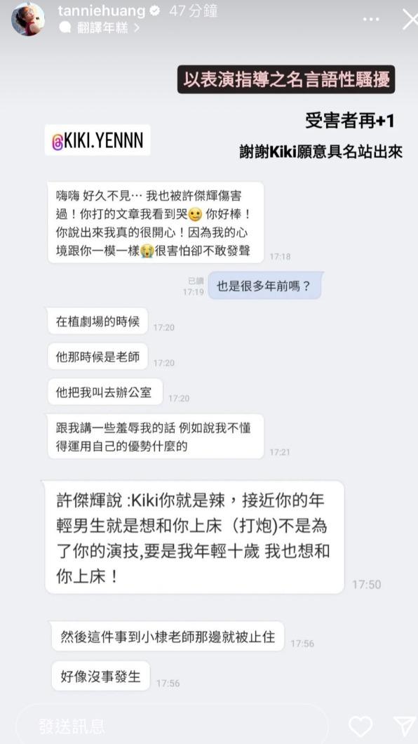 女星黃云歆持續幫受到許傑輝性騷擾的受害者發聲。(圖/翻攝自黃云歆IG)