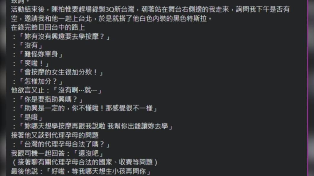 一名志工指控遭陳柏惟以「性暗示」言語騷擾。(圖/翻攝自臉書)
