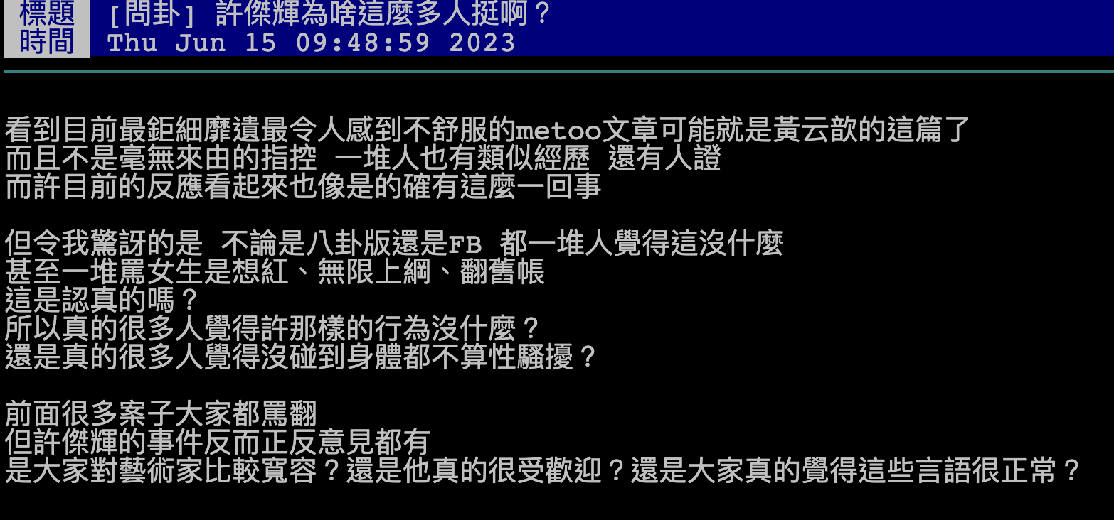 圖/翻攝自PTT