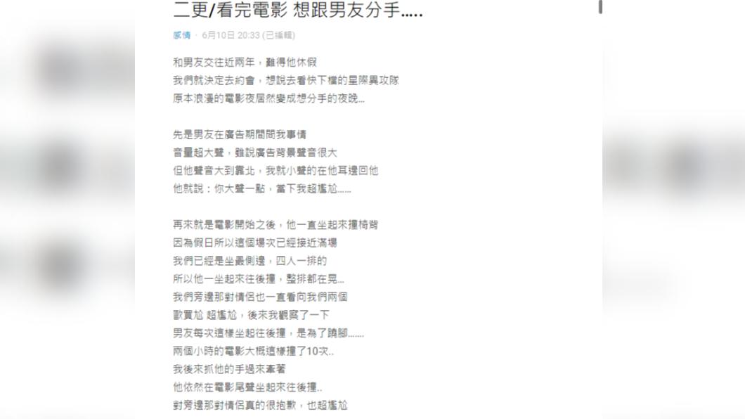 原PO抱怨男友看電影的種種行為。(圖/翻攝自Dcard)