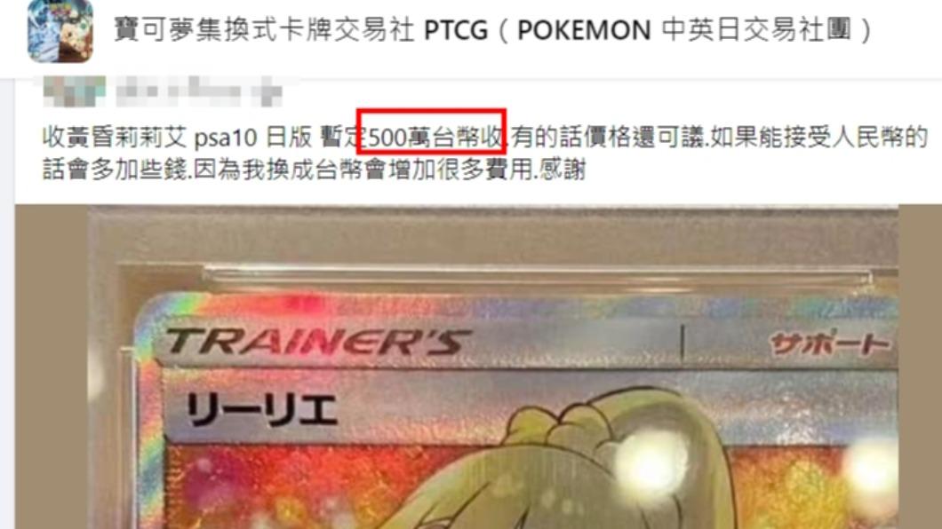 原PO發文。(圖/翻攝自寶可夢集換式卡牌交易社 PTCG(POKEMON 中英日交易社團))