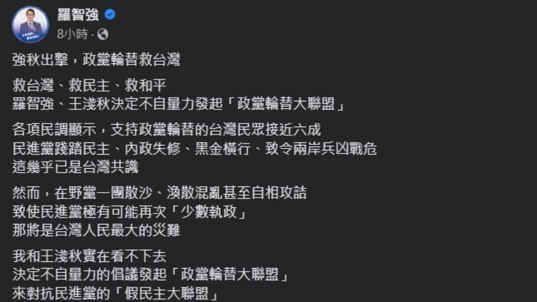 羅智強表示他和王淺秋看不下去，要自組聯盟對抗綠。（圖／翻攝自羅智強臉書）