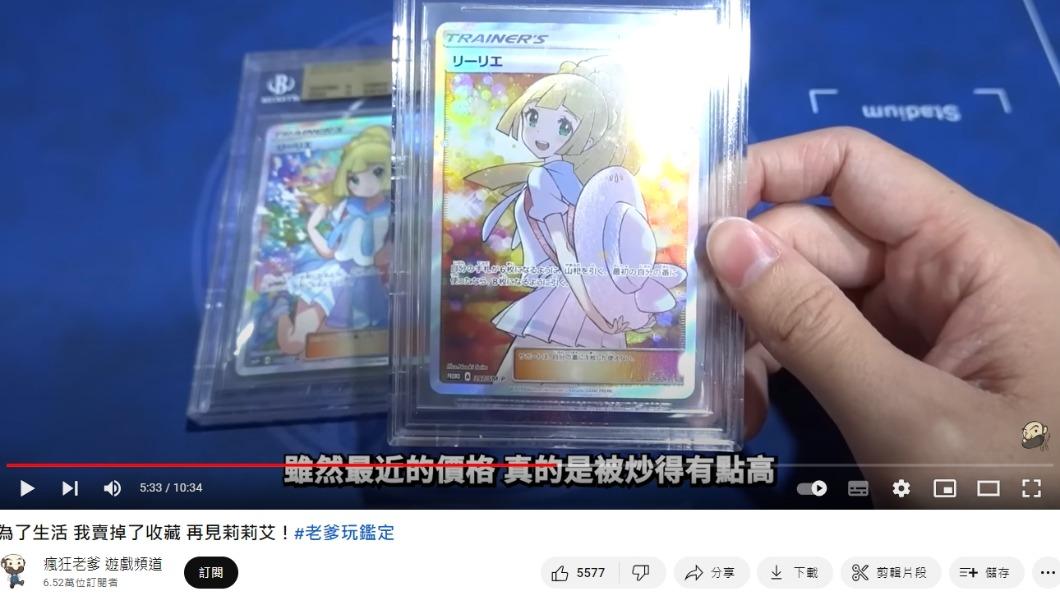 瘋狂老爹透露,黃昏莉莉艾最終成交價,為370萬日幣。(圖/翻攝自瘋狂老爹 遊戲頻道YouTube頻道)