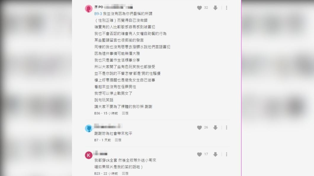 原PO表示只是將事件當糗事分享。(圖/翻攝自Dcard)