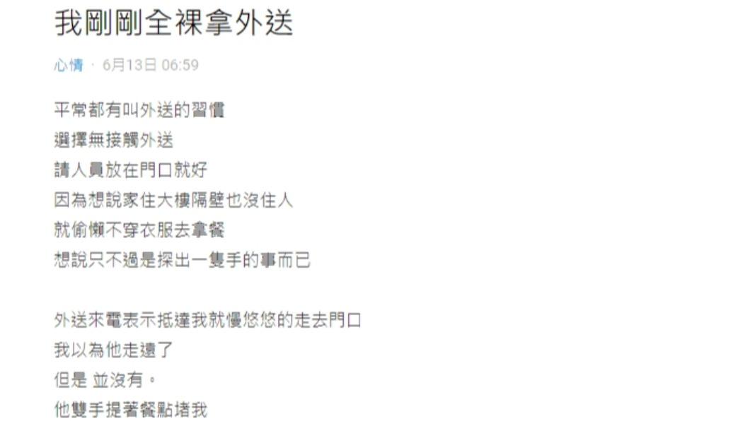 網友分享拿外送糗事。(圖/翻攝自Dcard)