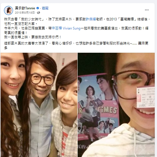 女星黃云歆與許傑輝昔日合照被挖出。(圖/翻攝黃云歆臉書)