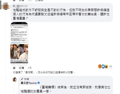 女星黃云歆與許傑輝昔日合照被挖出,遭質疑。(圖/翻攝黃云歆臉書)