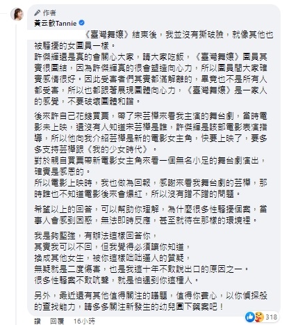 黃云歆回應網友遭質疑。(圖/翻攝黃云歆臉書)