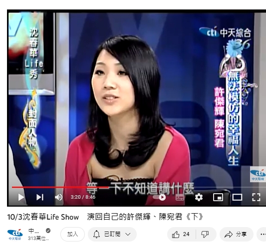 男星許傑輝與小18歲嫩妻陳宛君曾一起上節目。(圖/翻攝中天電視YT)