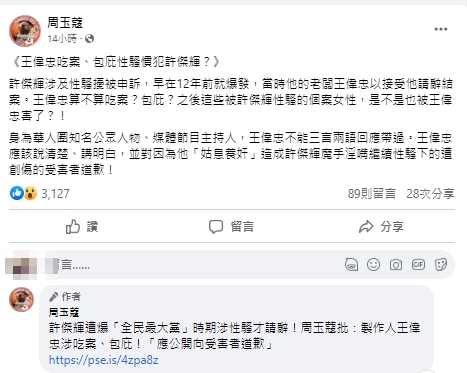 資深媒體人周玉蔻要求名製作人王偉忠出面說清楚。(圖/翻攝周玉蔻臉書)
