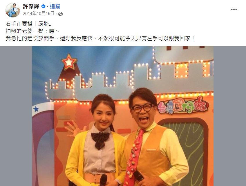 許傑輝當初打趣說,「還好我反應快,不然很可能今天只有左手可以跟我回家!」(圖/翻攝自臉書)