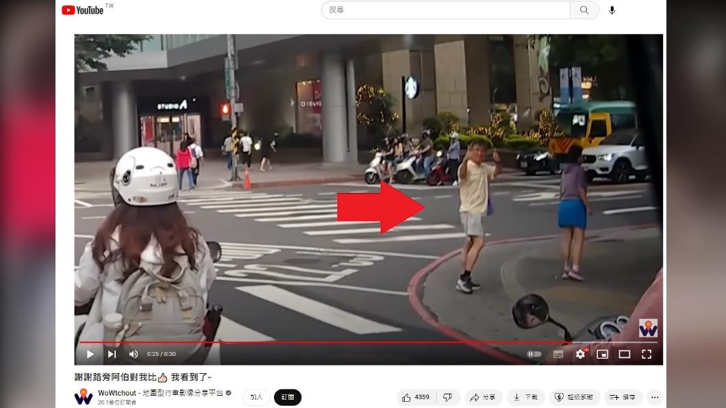 路邊阿伯給騎士點讚。(圖/翻攝自「WoWtchout - 地圖型行車影像分享平台」YT)