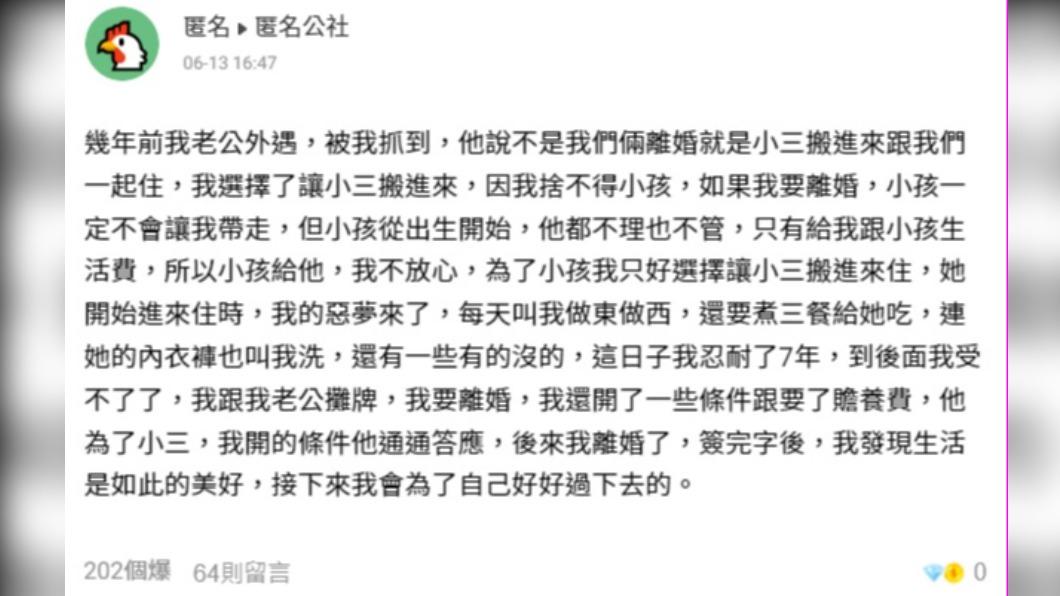 人妻忍受7年才決定離婚。(圖/翻攝自匿名公社)